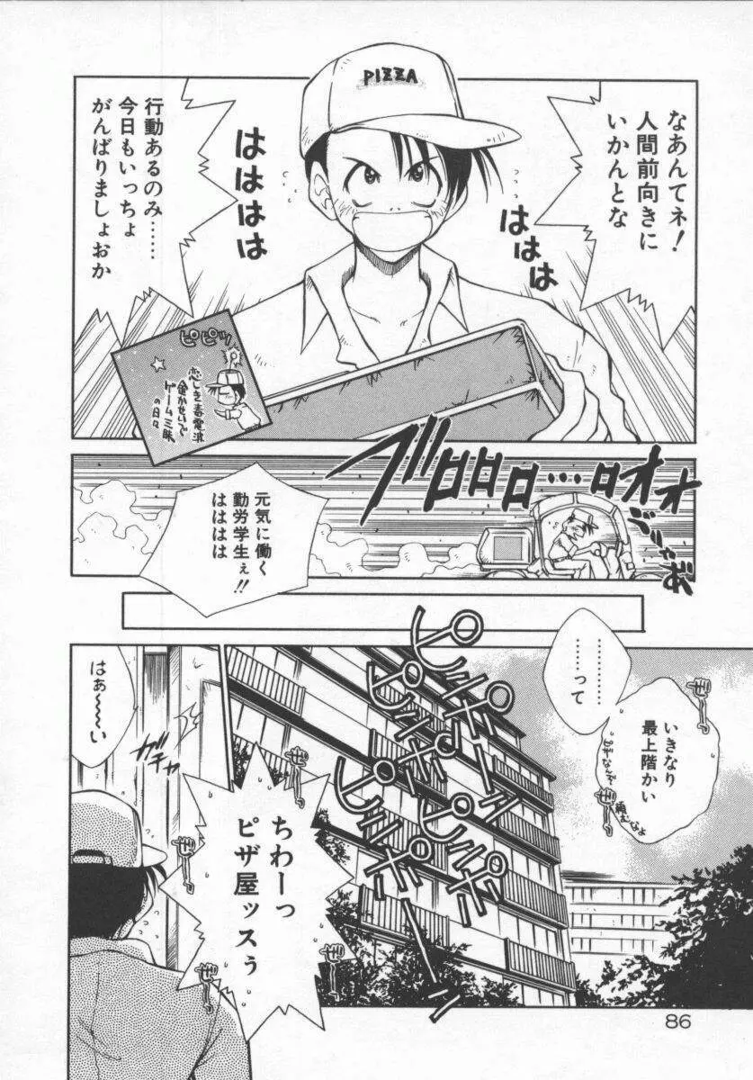 元気でいこう! Page.86