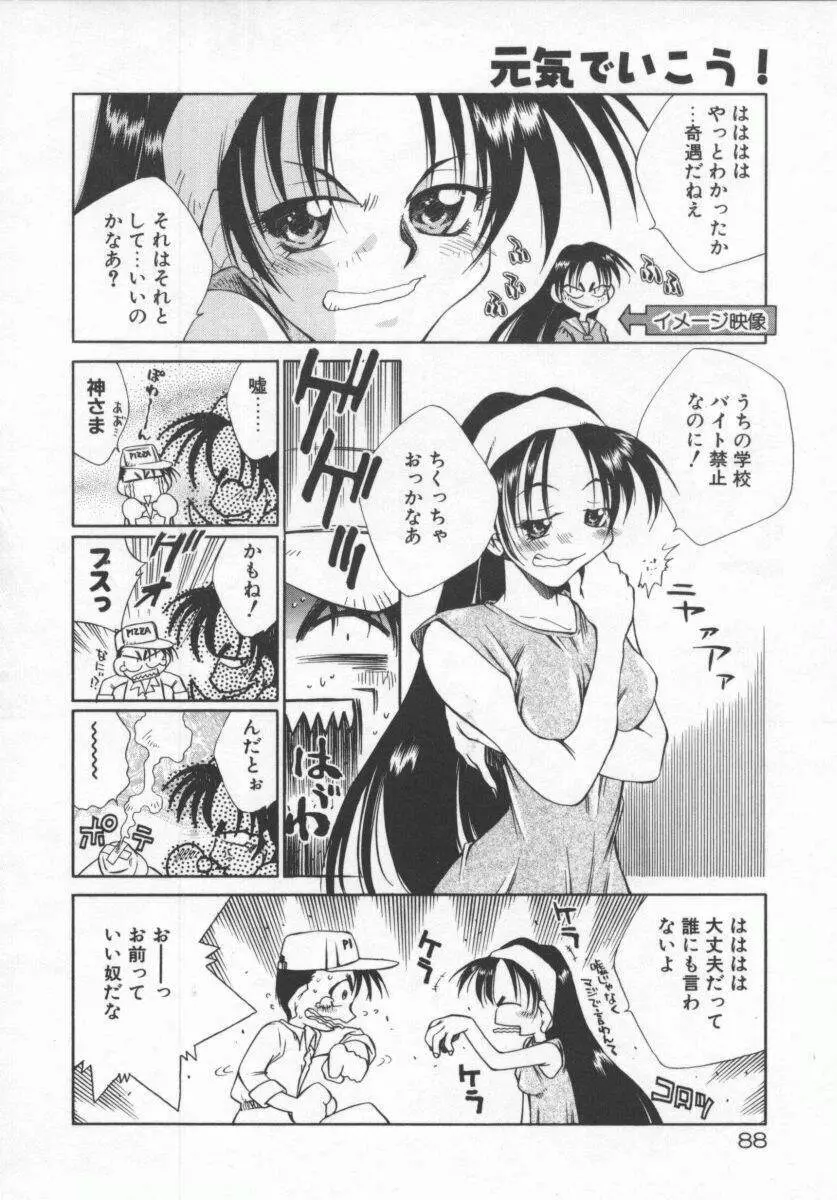 元気でいこう! Page.88