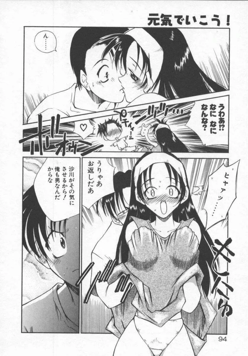 元気でいこう! Page.94