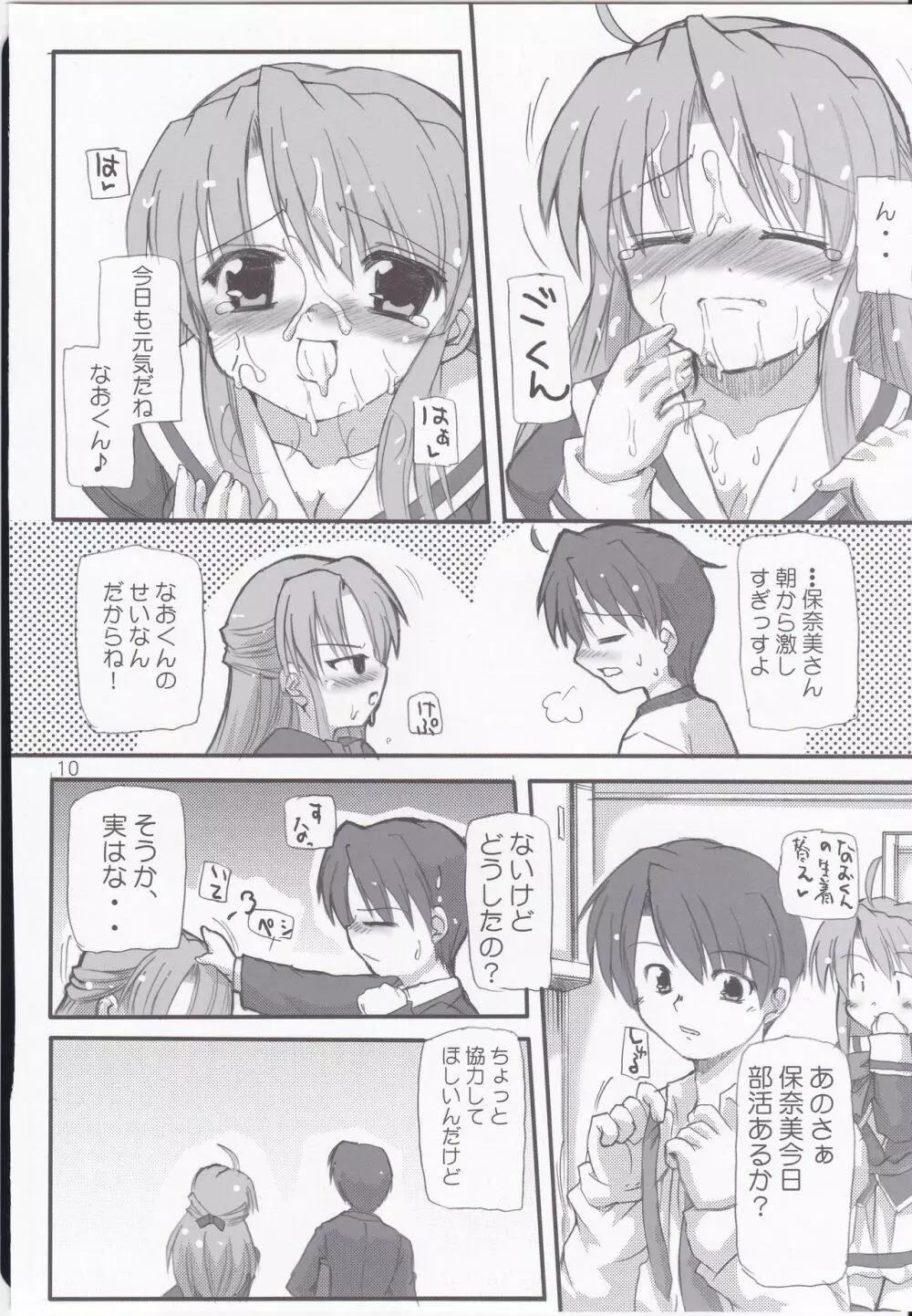 はにーすいーと☆とーすと Page.10