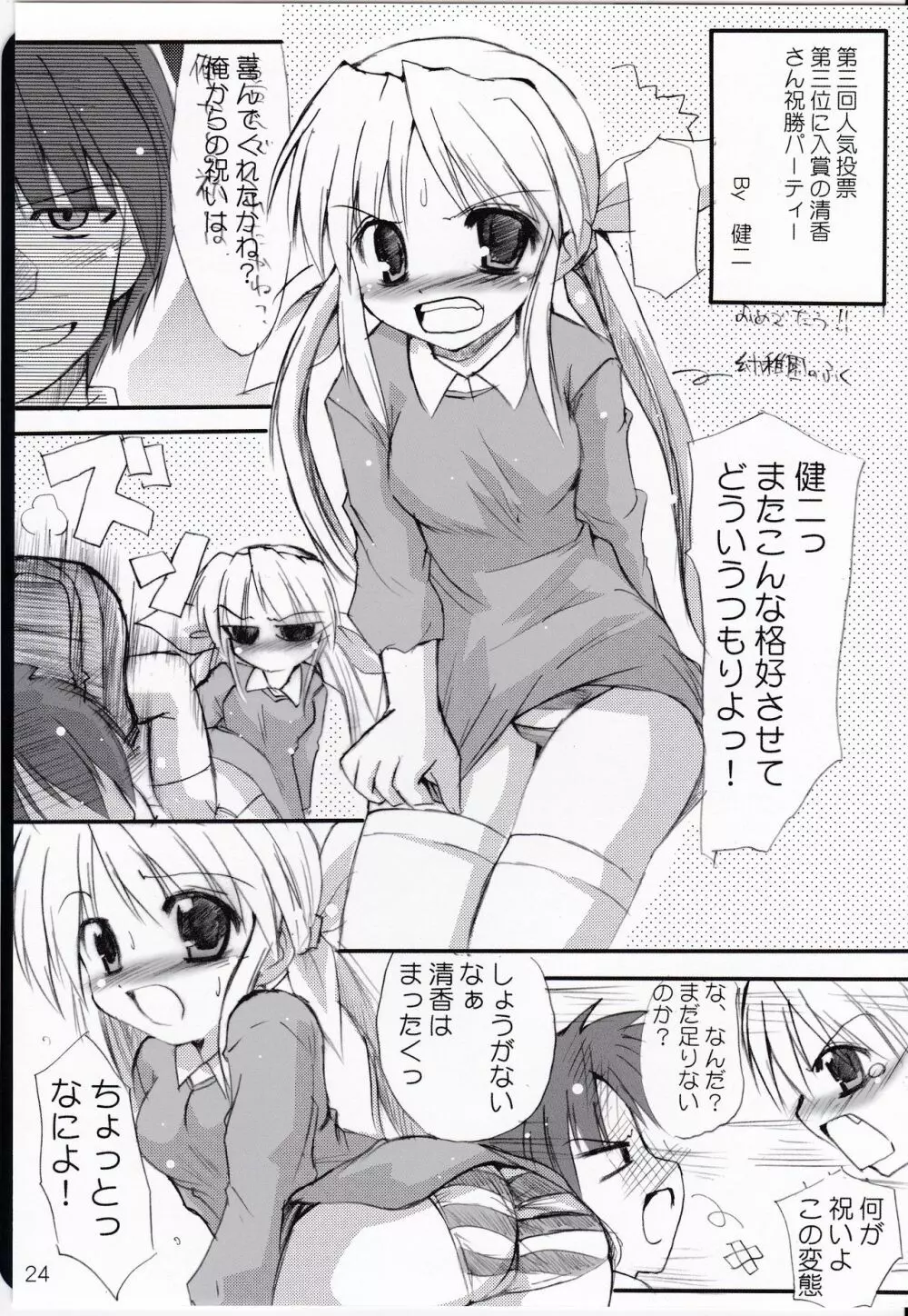 はにーすいーと☆とーすと Page.25