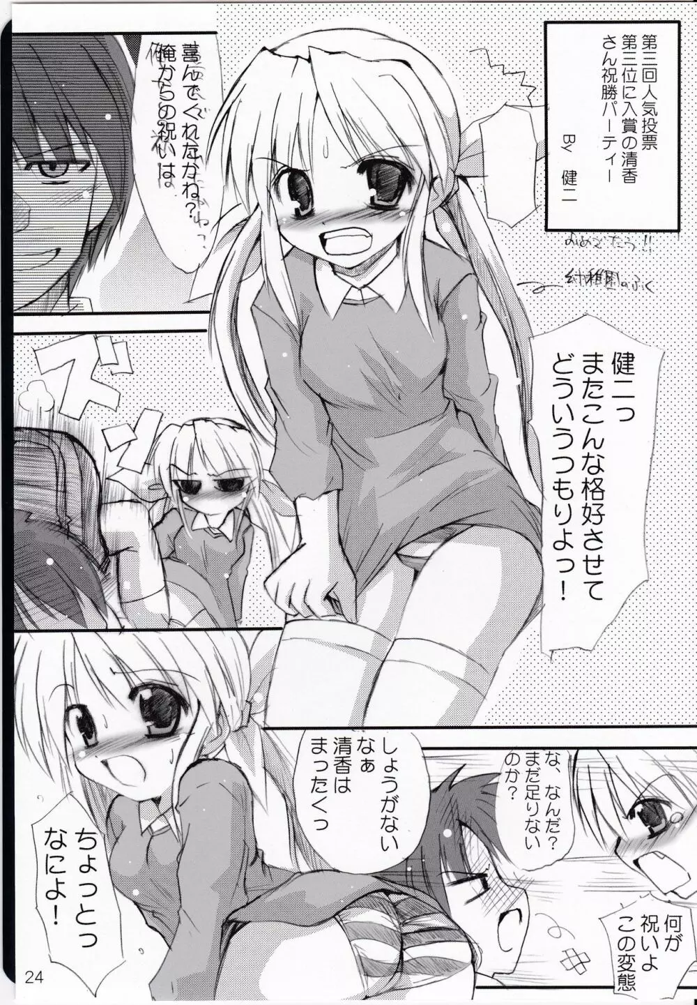 はにーすいーと☆とーすと Page.27