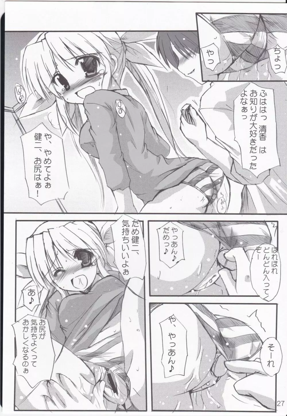 はにーすいーと☆とーすと Page.30