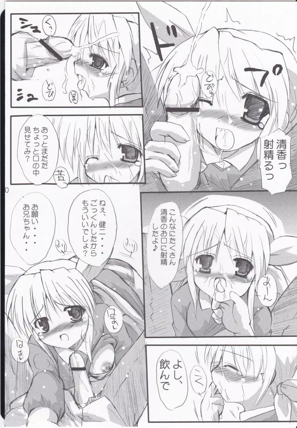 はにーすいーと☆とーすと Page.33