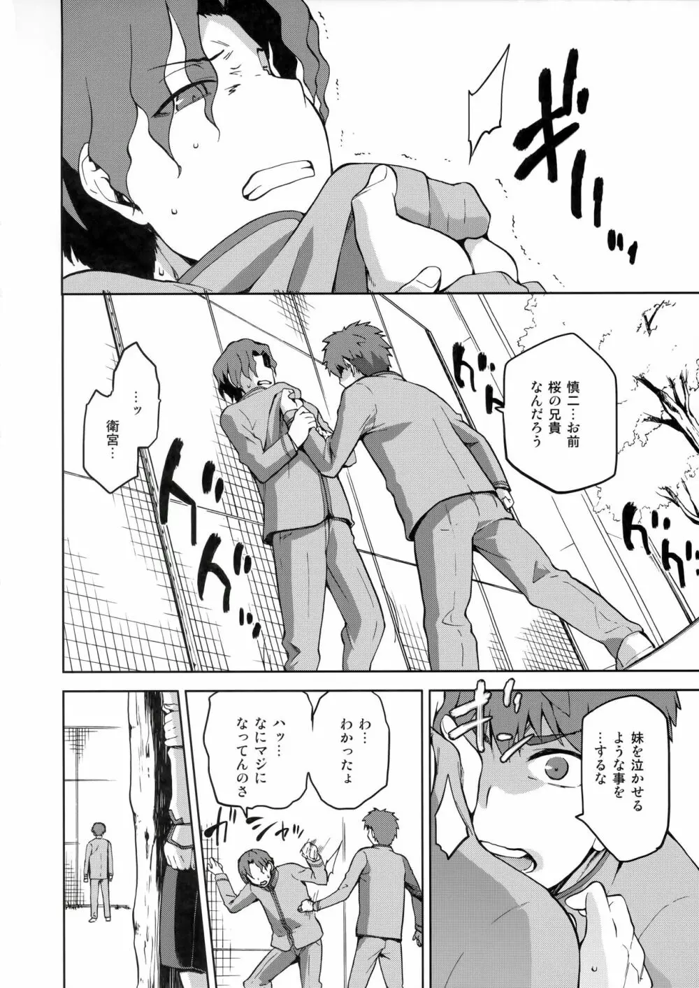 桜檻 Page.15