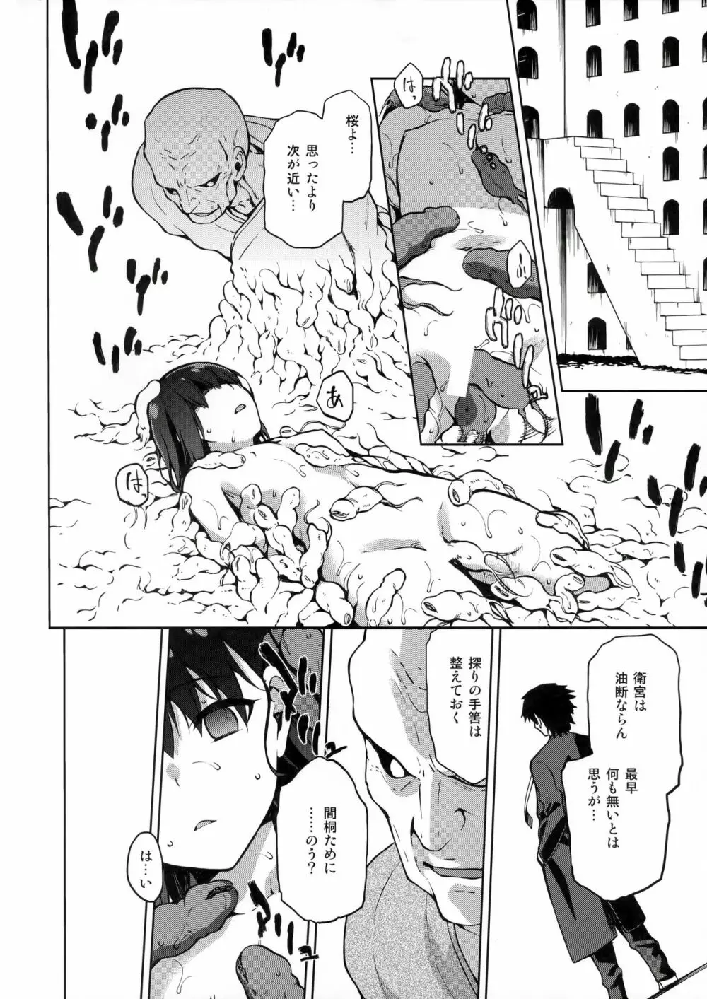 桜檻 Page.5