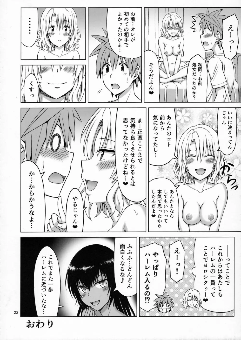 とらぶるMIX Page.21