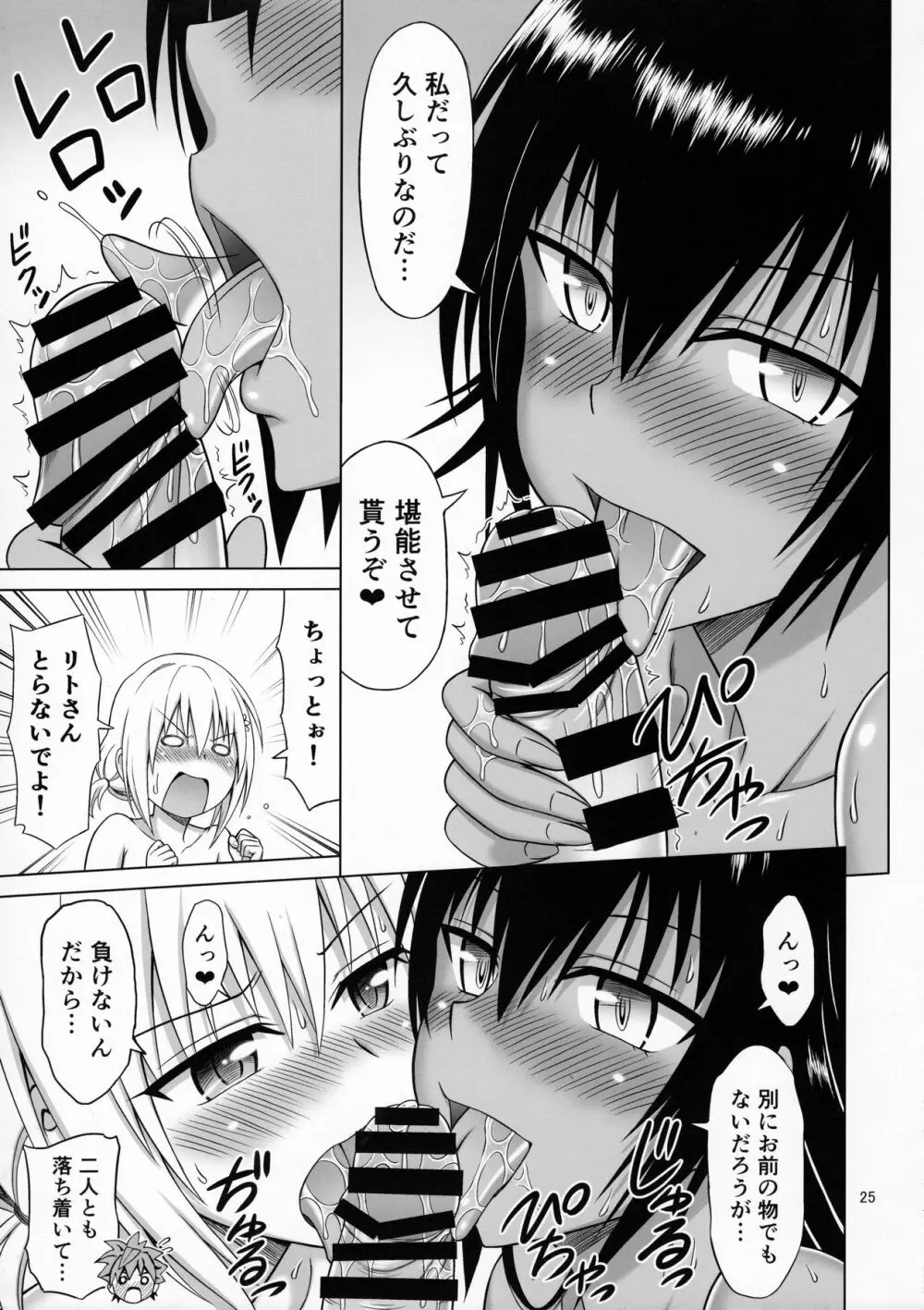 とらぶるMIX Page.24