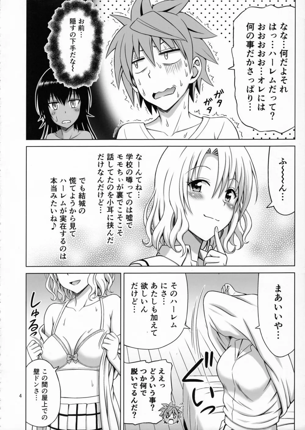 とらぶるMIX Page.3