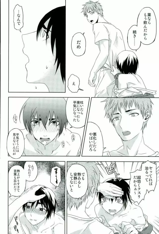 風邪 Page.15