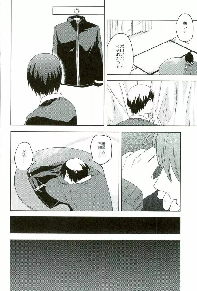 風邪 Page.5