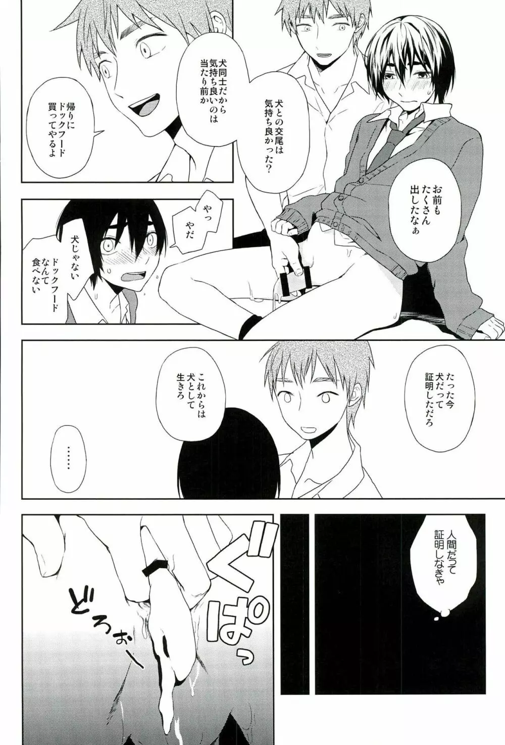 犬語 Page.15