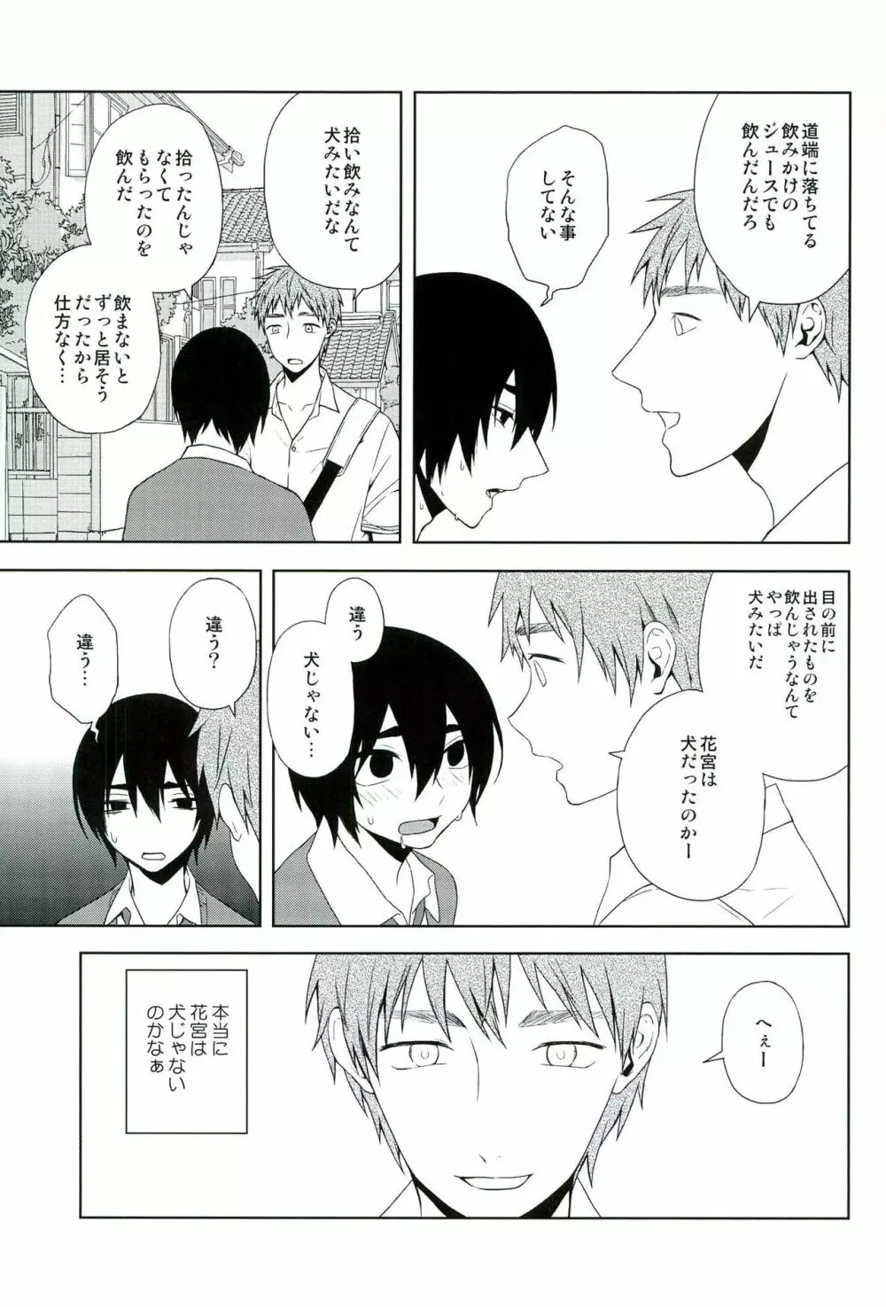 犬語 Page.8