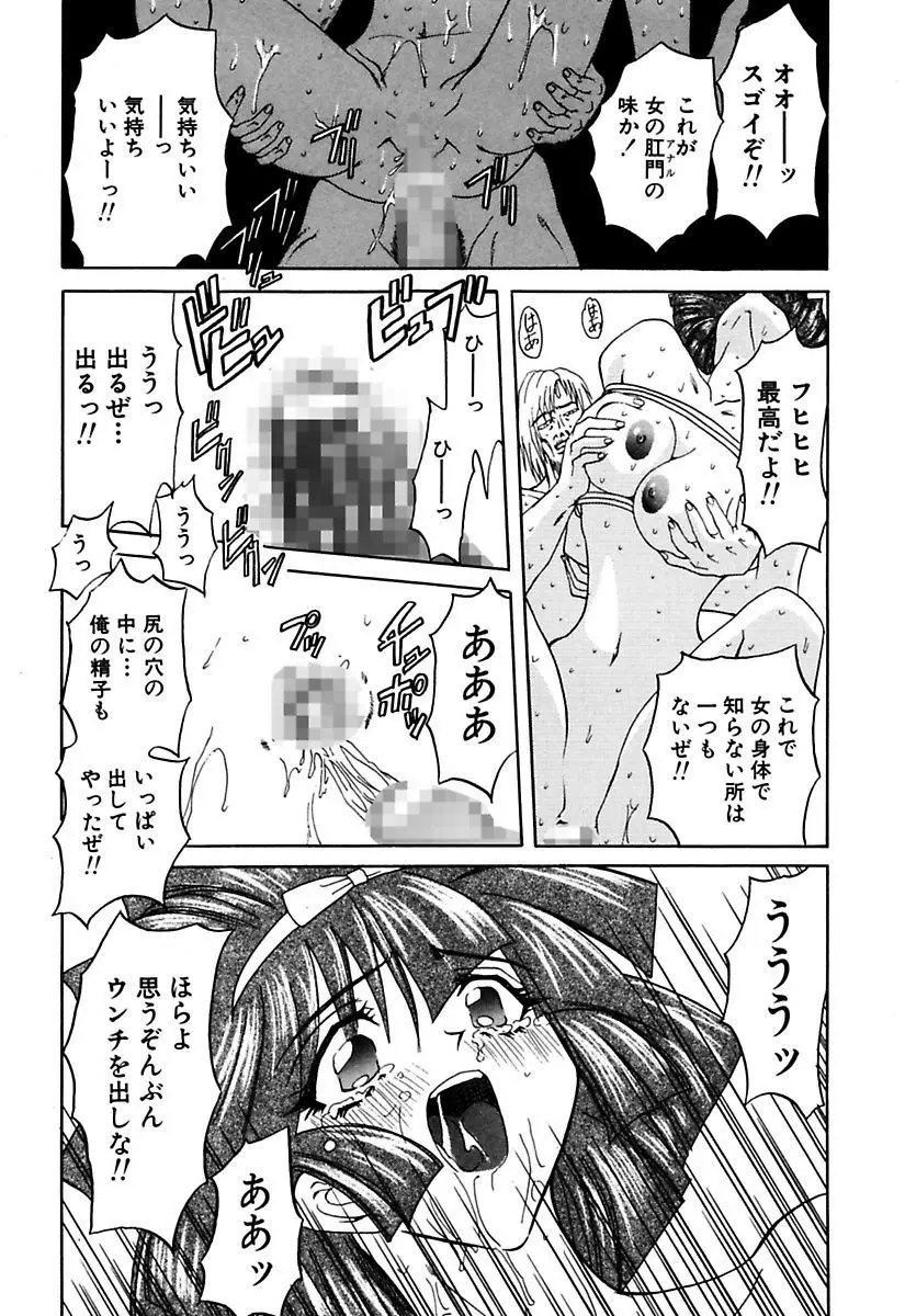 ベストオブMARO姦淫 Page.112