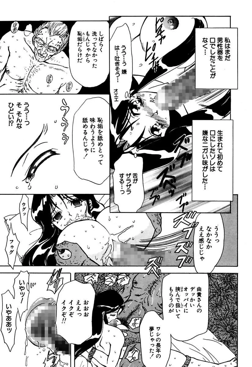 ベストオブMARO姦淫 Page.119