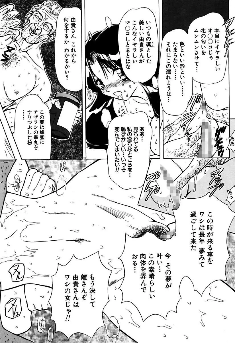 ベストオブMARO姦淫 Page.122