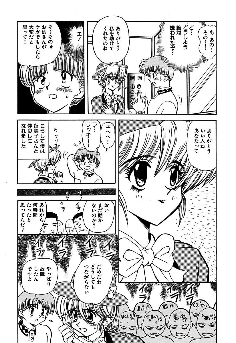 ベストオブMARO姦淫 Page.150