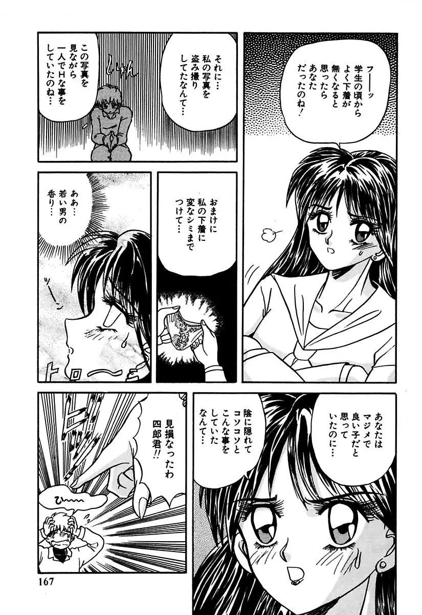 ベストオブMARO姦淫 Page.169