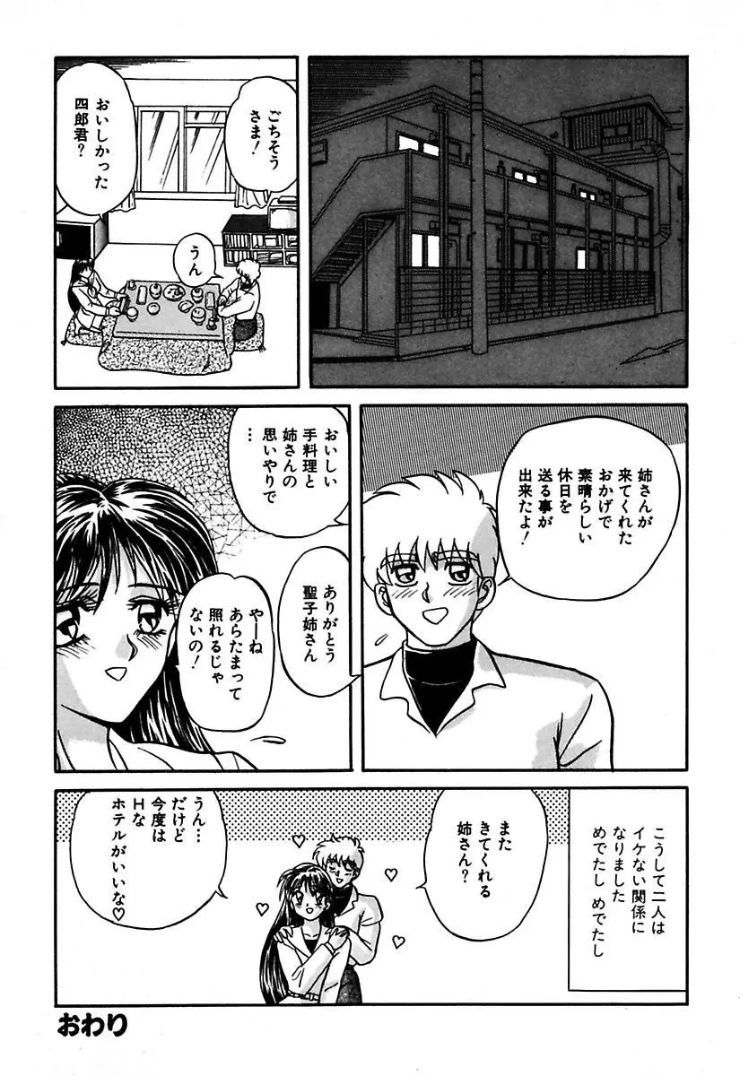 ベストオブMARO姦淫 Page.180