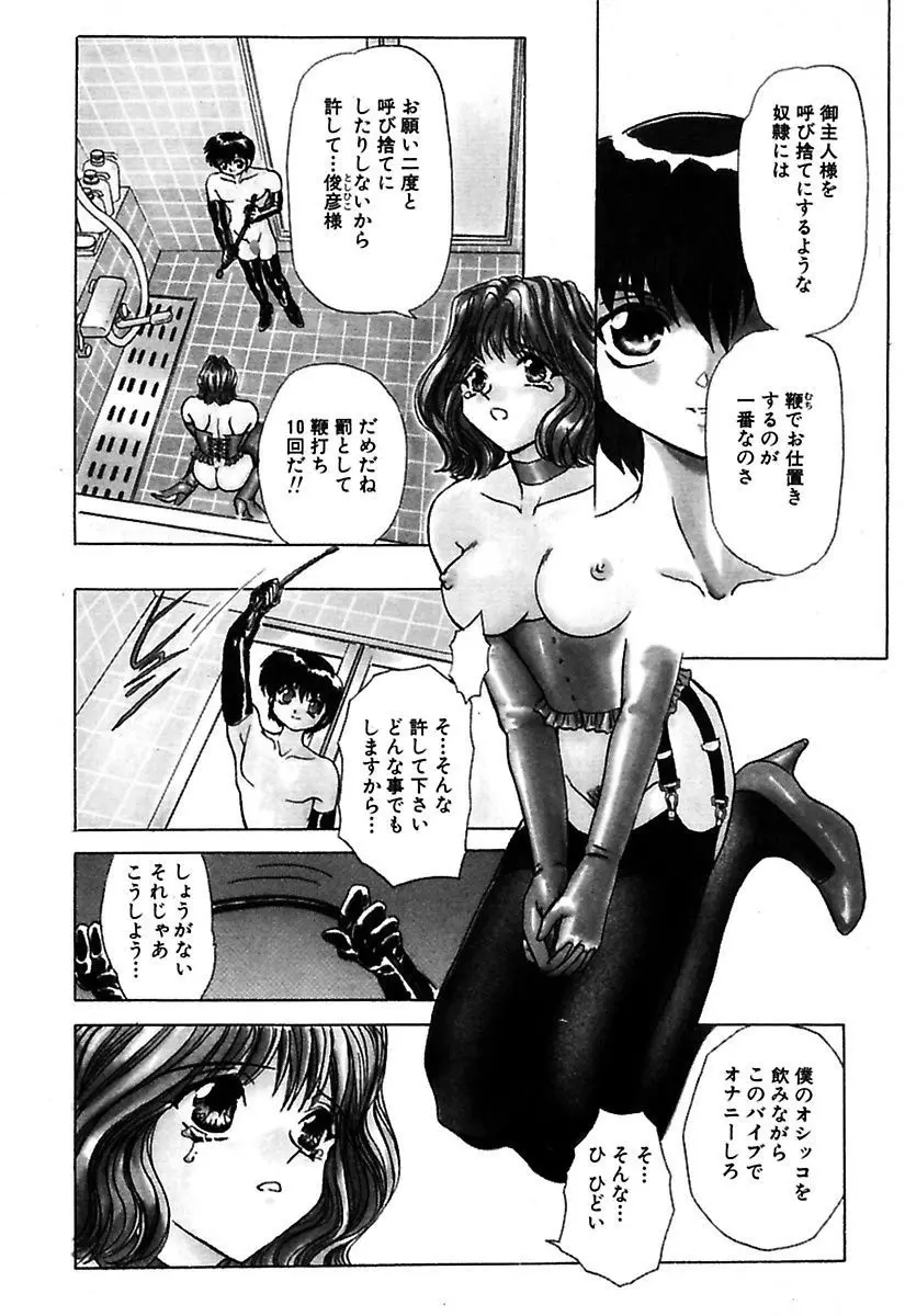 ベストオブMARO姦淫 Page.52