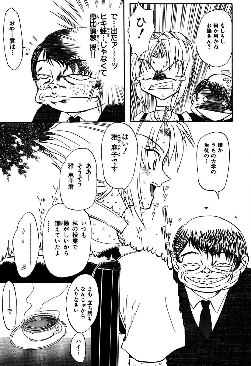 ベストオブMARO姦淫 Page.69