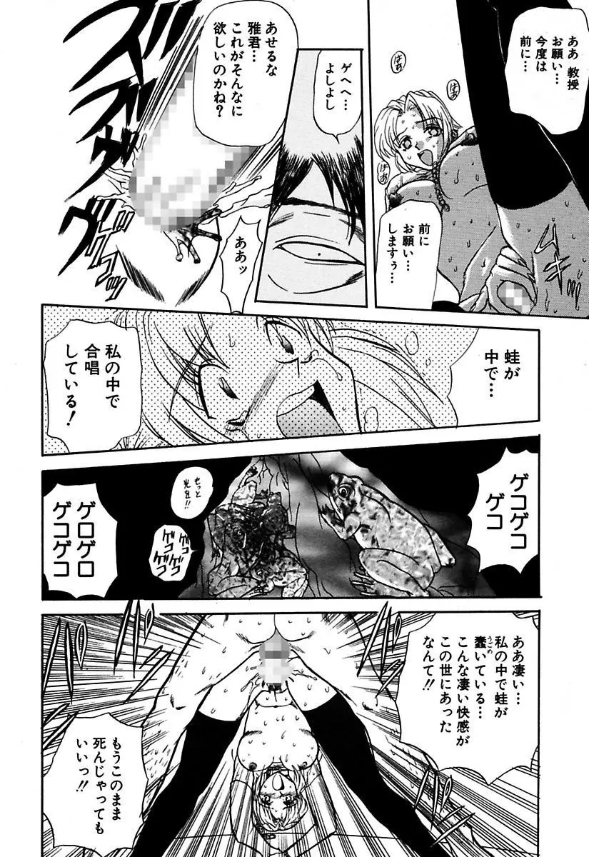 ベストオブMARO姦淫 Page.80