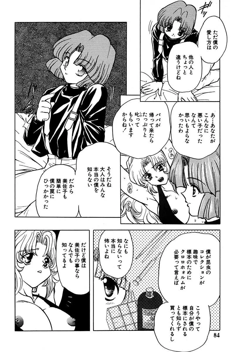 ベストオブMARO姦淫 Page.86