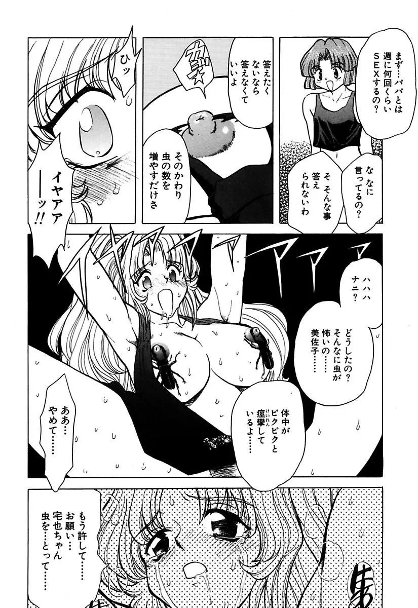 ベストオブMARO姦淫 Page.88