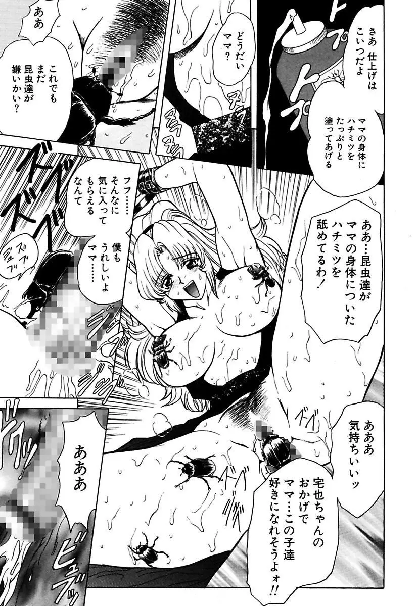 ベストオブMARO姦淫 Page.97