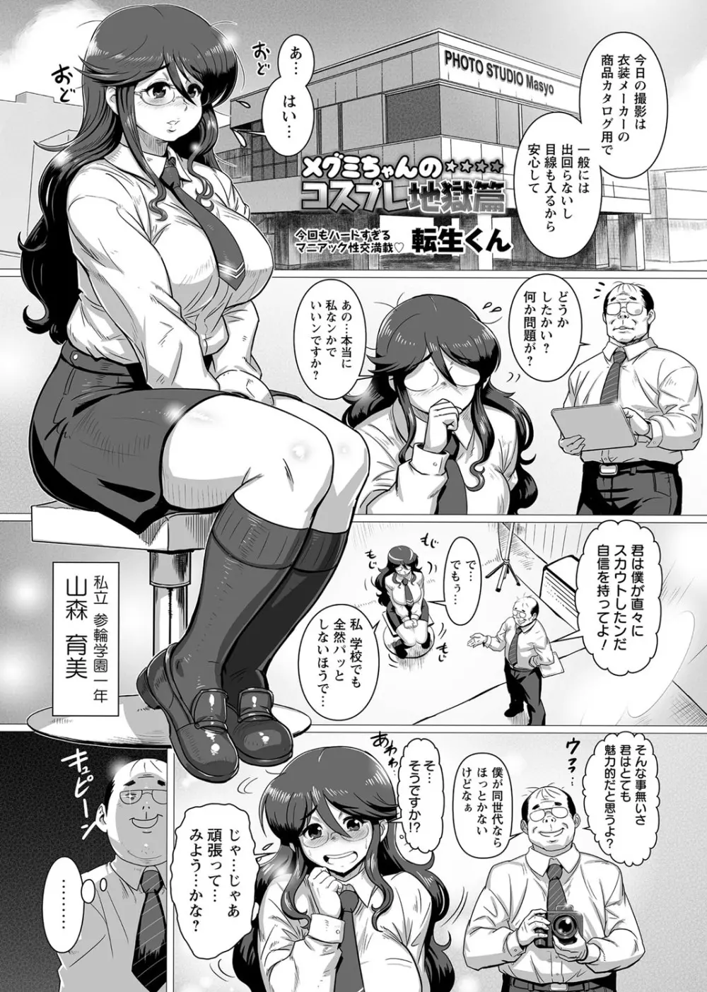 コミック・マショウ 2017年2月号 Page.297