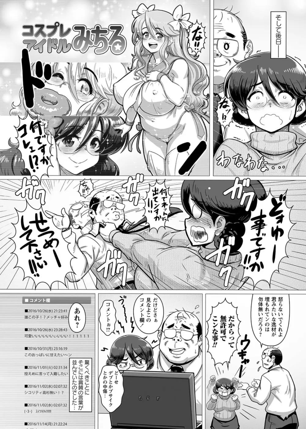 コミック・マショウ 2017年2月号 Page.300