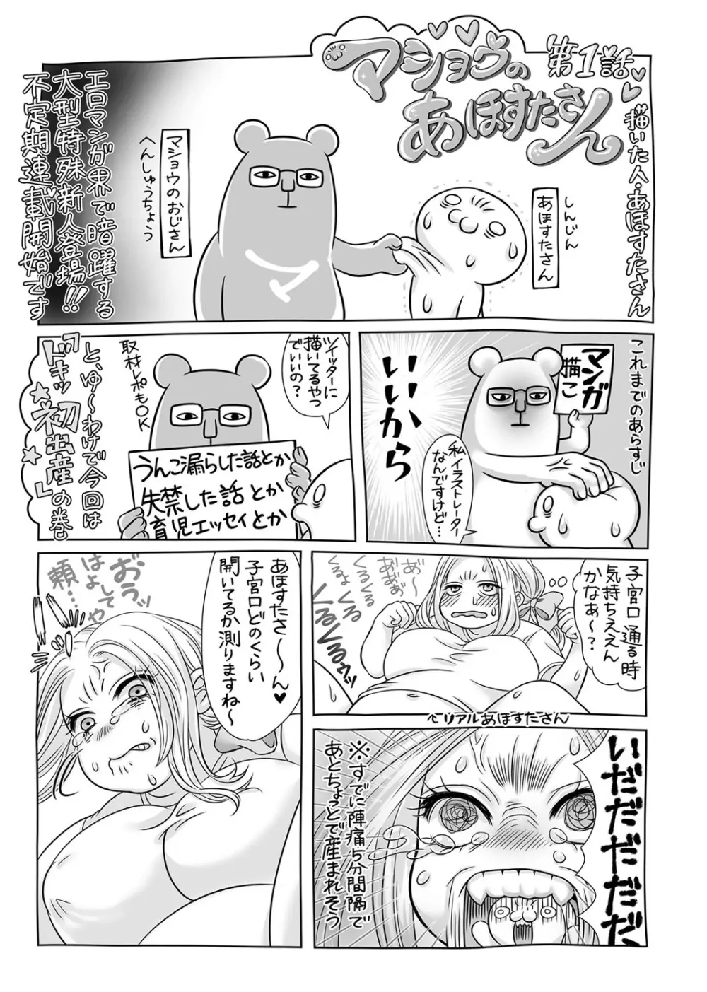 コミック・マショウ 2017年2月号 Page.375