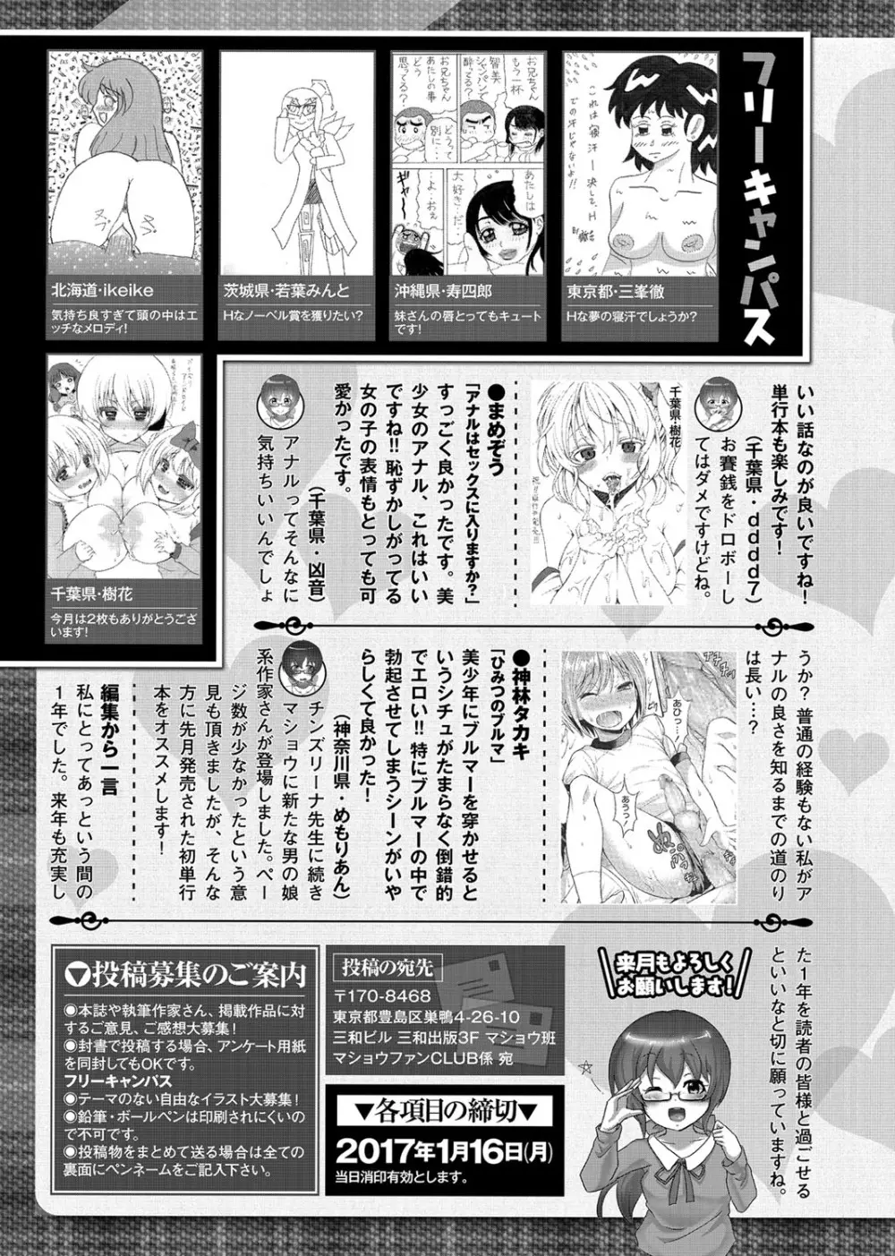 コミック・マショウ 2017年2月号 Page.381