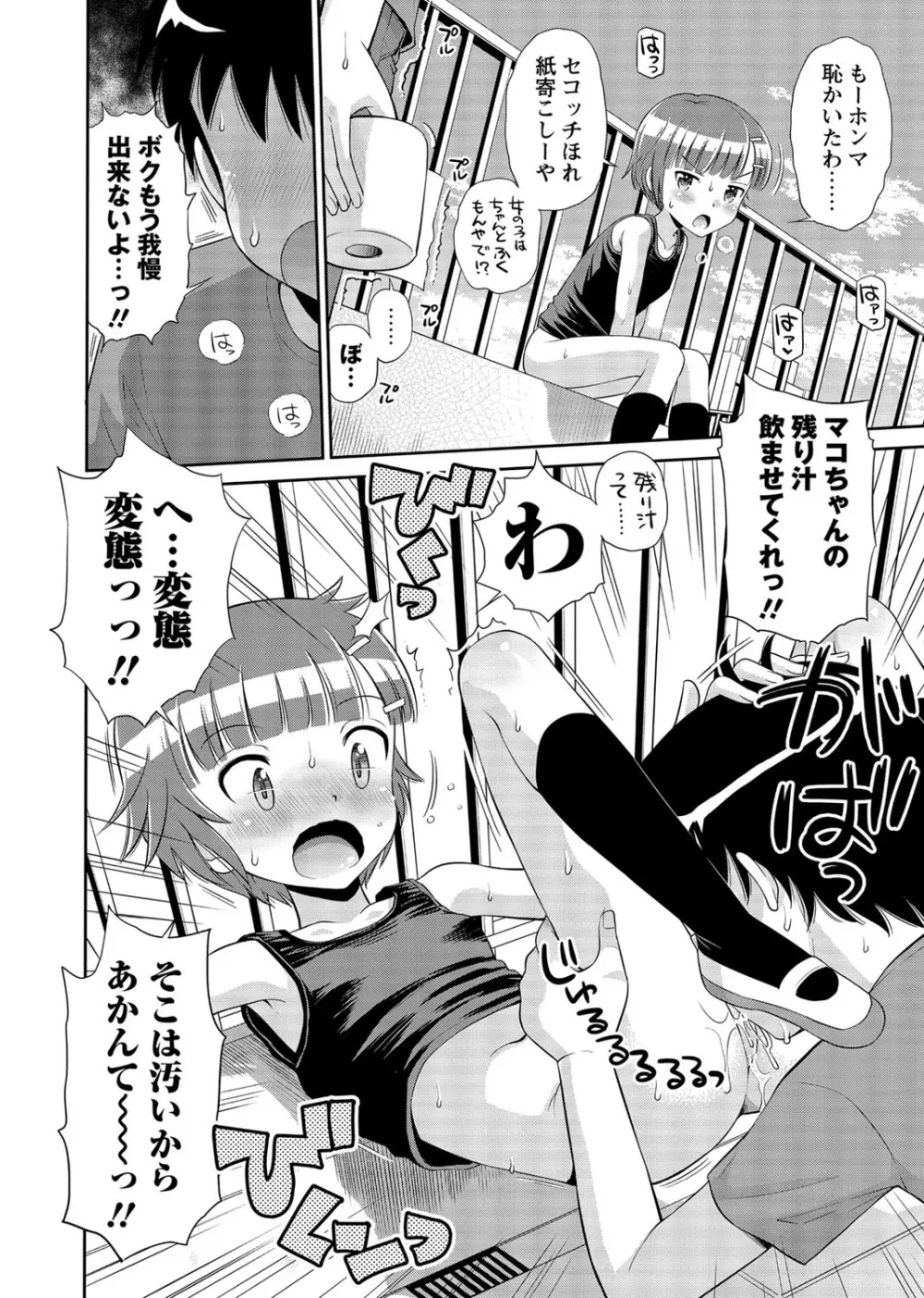 コミック・マショウ 2017年2月号 Page.64