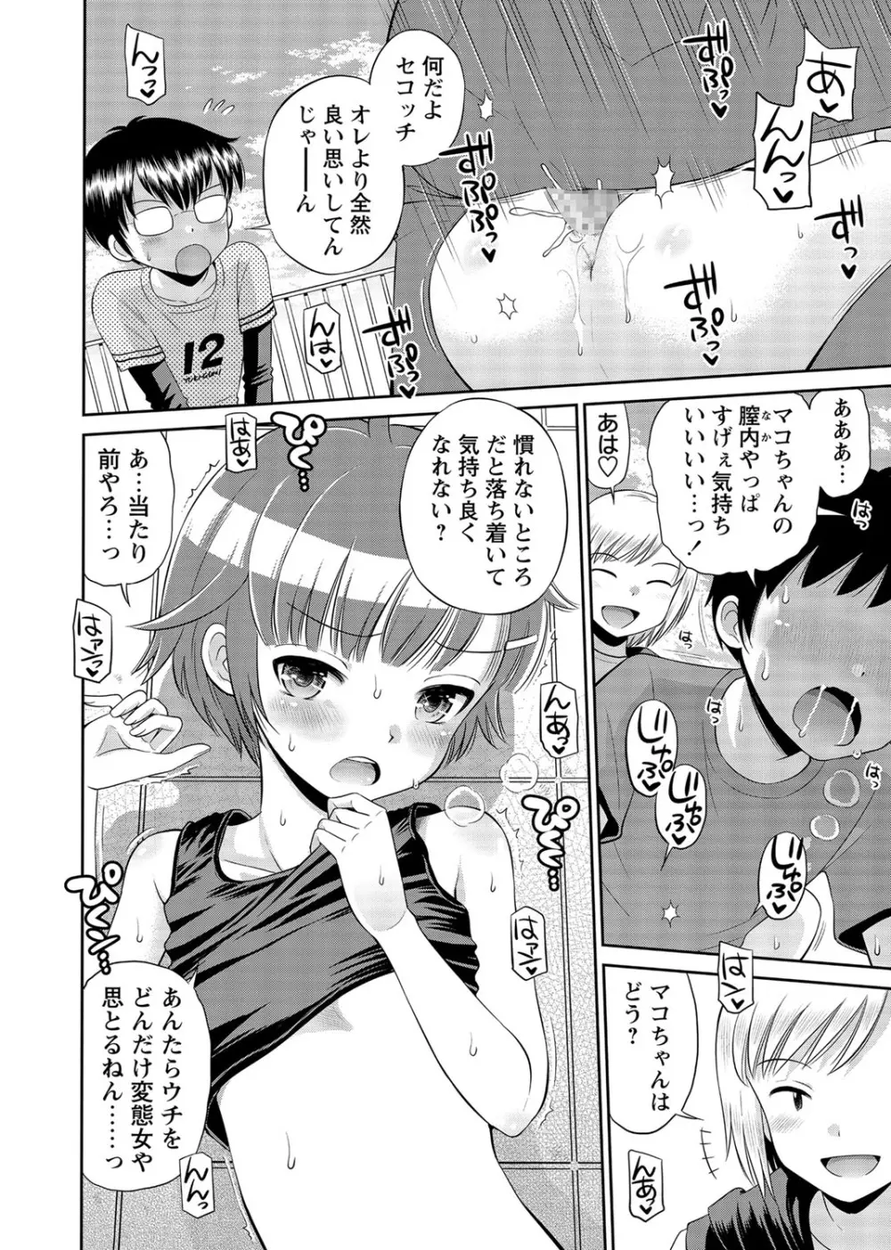 コミック・マショウ 2017年2月号 Page.68