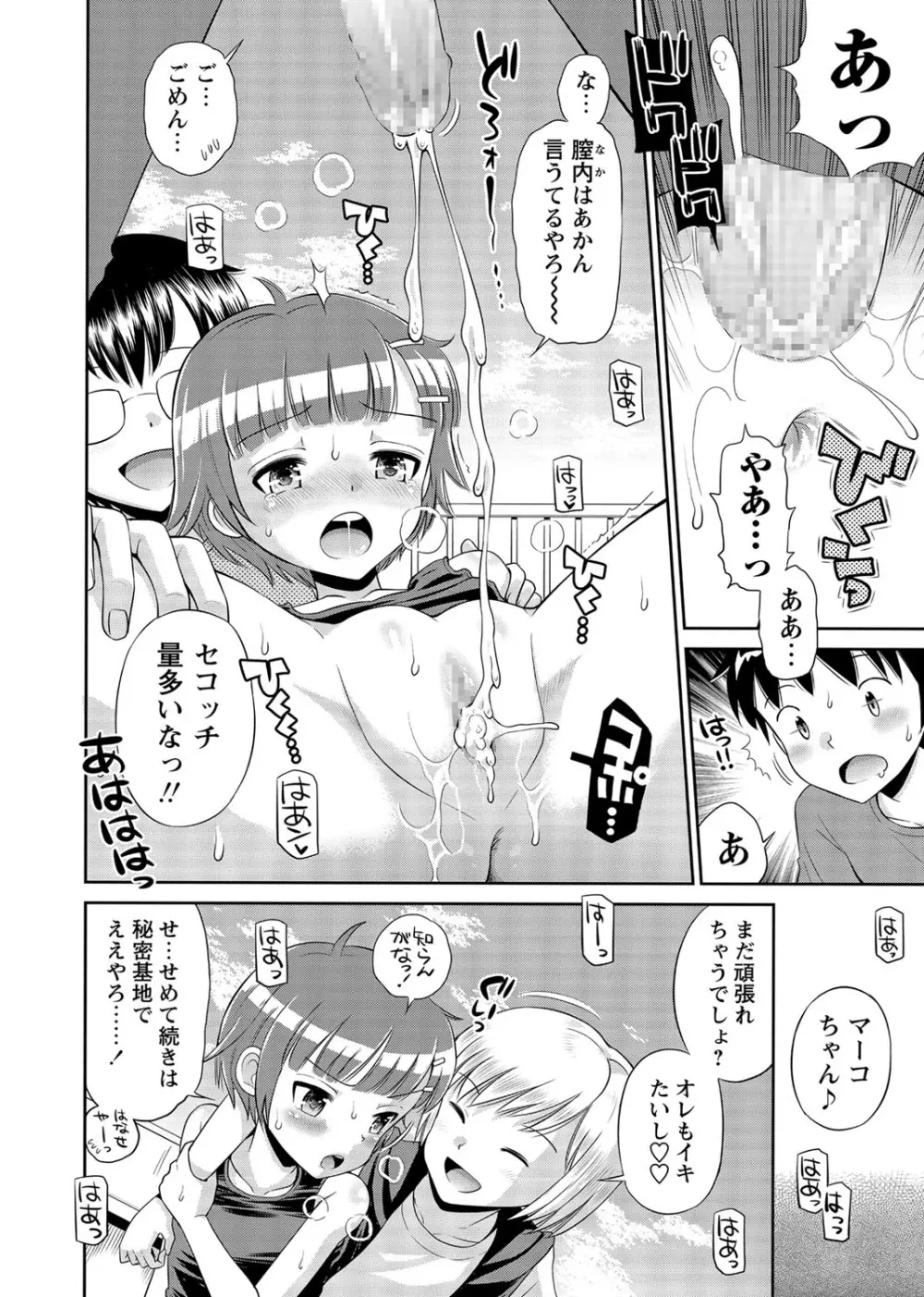 コミック・マショウ 2017年2月号 Page.70