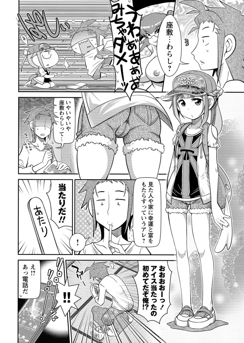 コミック・マショウ 2017年2月号 Page.84