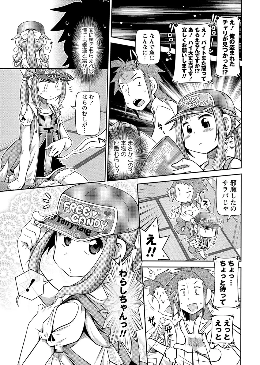コミック・マショウ 2017年2月号 Page.85