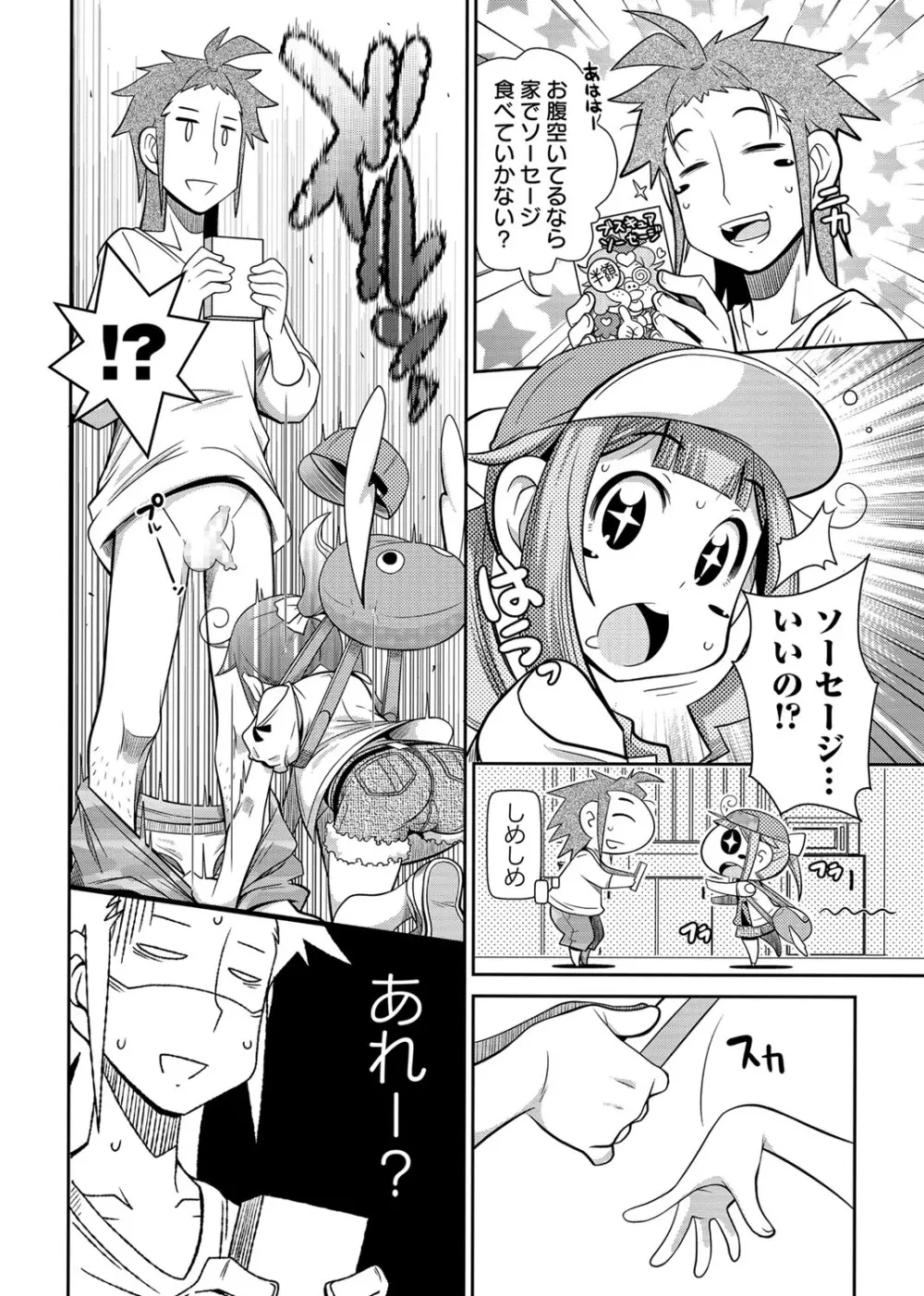 コミック・マショウ 2017年2月号 Page.86