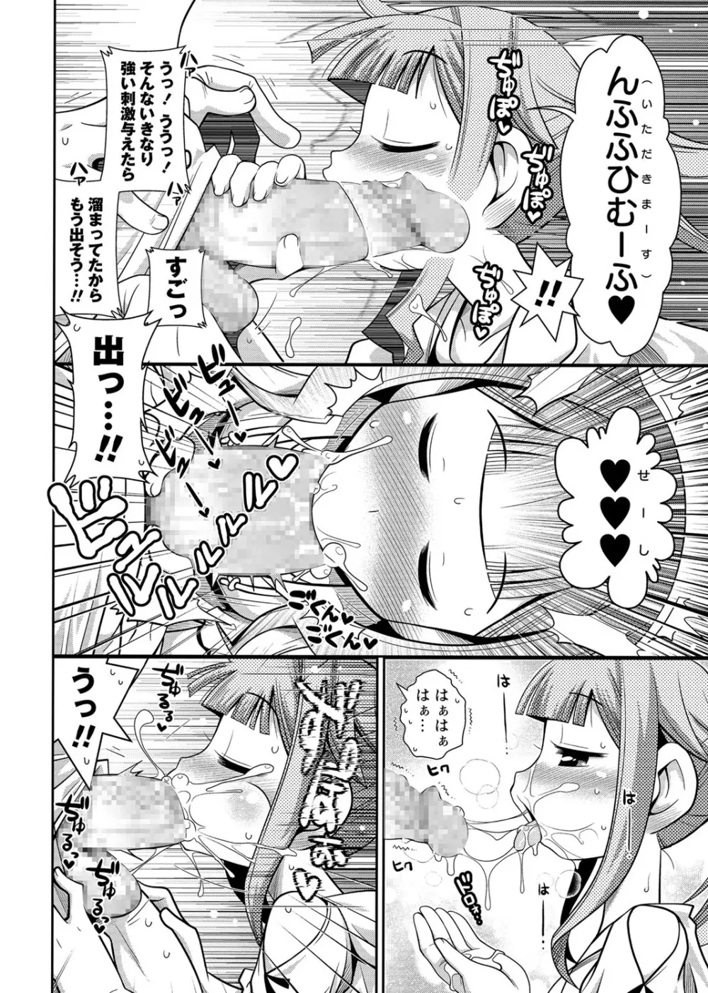 コミック・マショウ 2017年2月号 Page.90