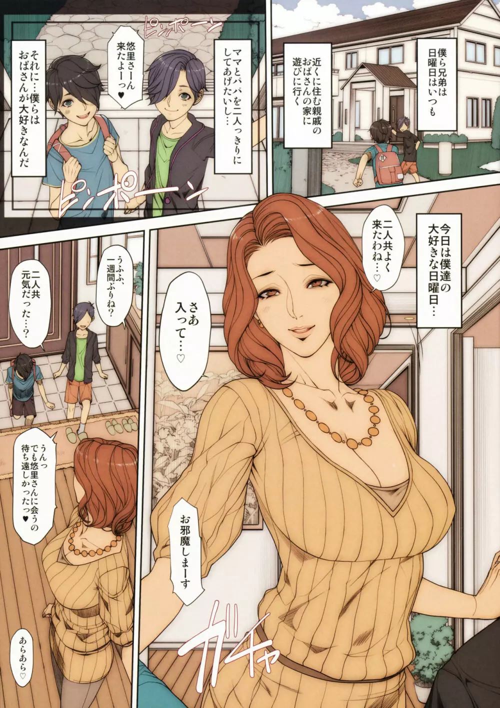 Hな年上の人妻・女上司本 Page.4