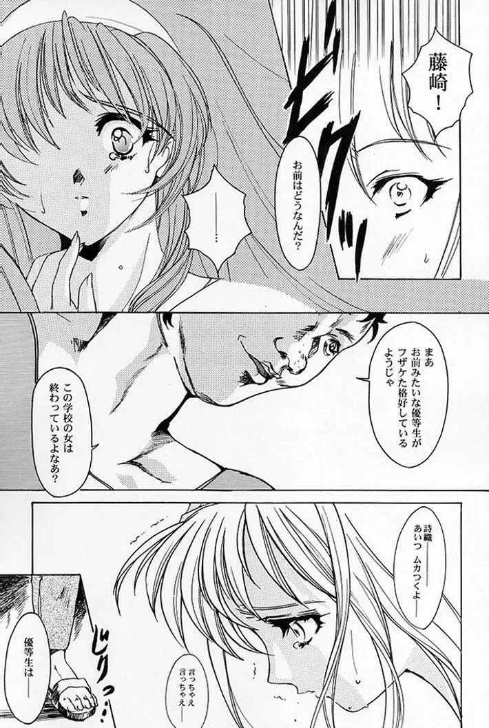 詩織 第五章 天使失格 Page.12