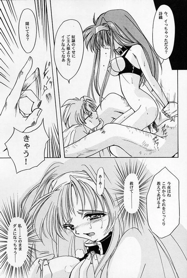 詩織 第五章 天使失格 Page.28