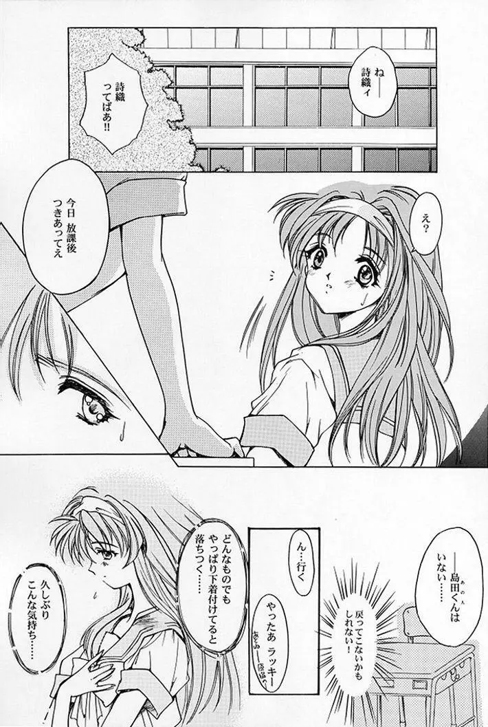 詩織 第五章 天使失格 Page.9