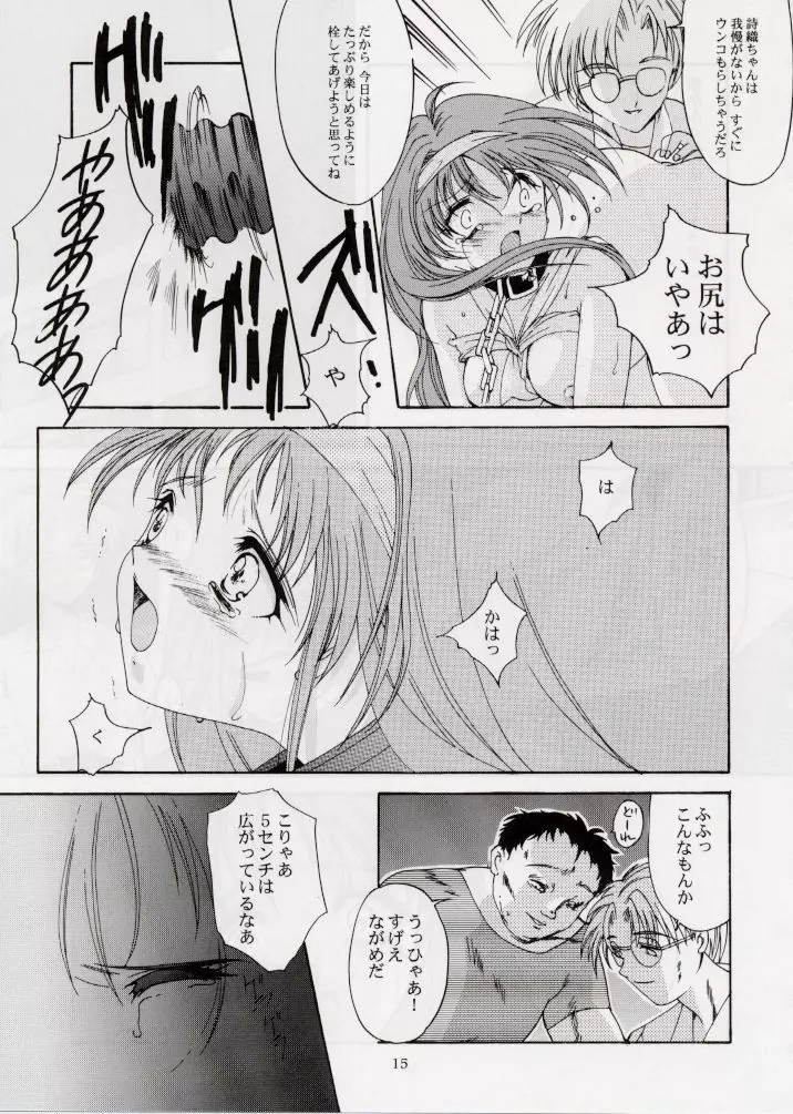 詩織 第六章 宴 Page.12