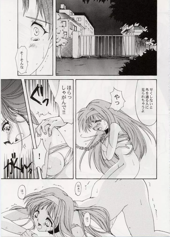 詩織 第六章 宴 Page.16