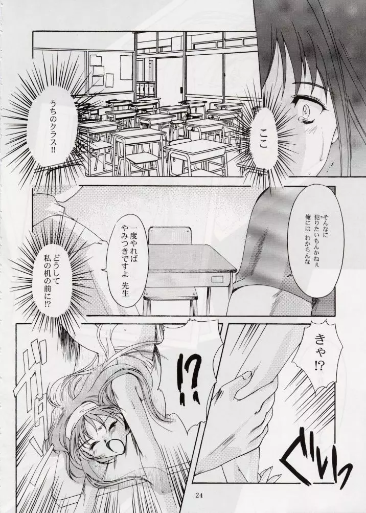 詩織 第六章 宴 Page.20