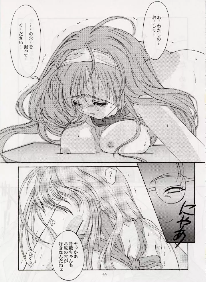 詩織 第六章 宴 Page.25