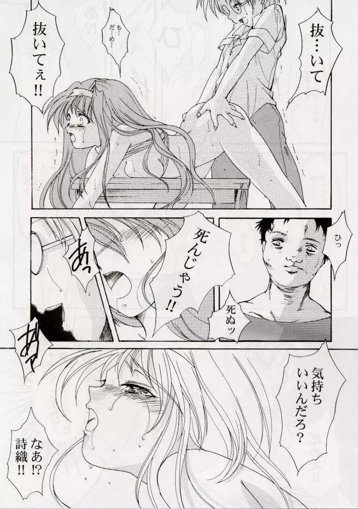 詩織 第六章 宴 Page.31