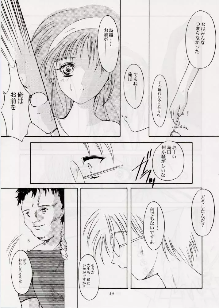 詩織 第六章 宴 Page.44